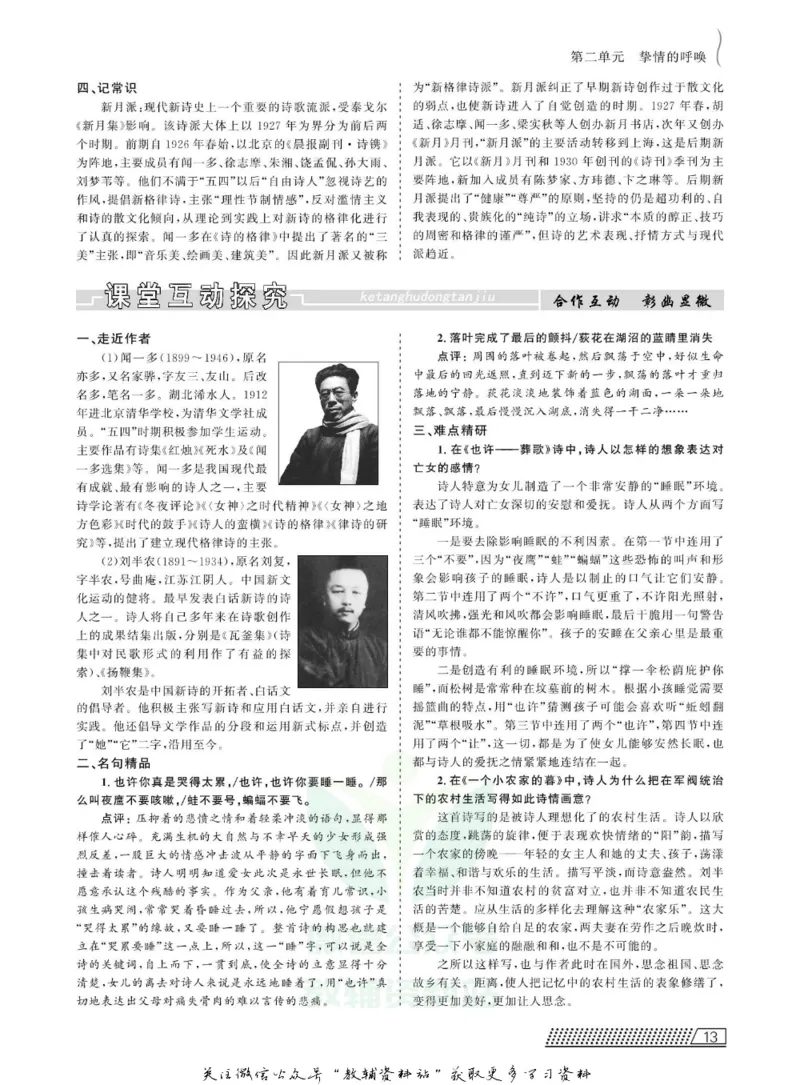 名师同步导学语文人教版选修-中国现代诗歌散文欣赏_名师同步导学_高中语文