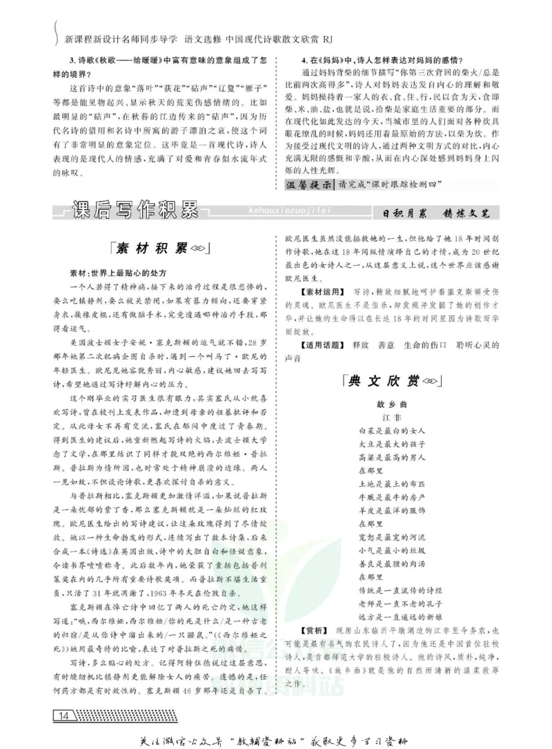名师同步导学语文人教版选修-中国现代诗歌散文欣赏_名师同步导学_高中语文