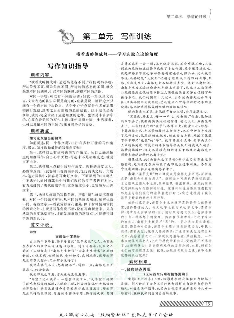 名师同步导学语文人教版选修-中国现代诗歌散文欣赏_名师同步导学_高中语文