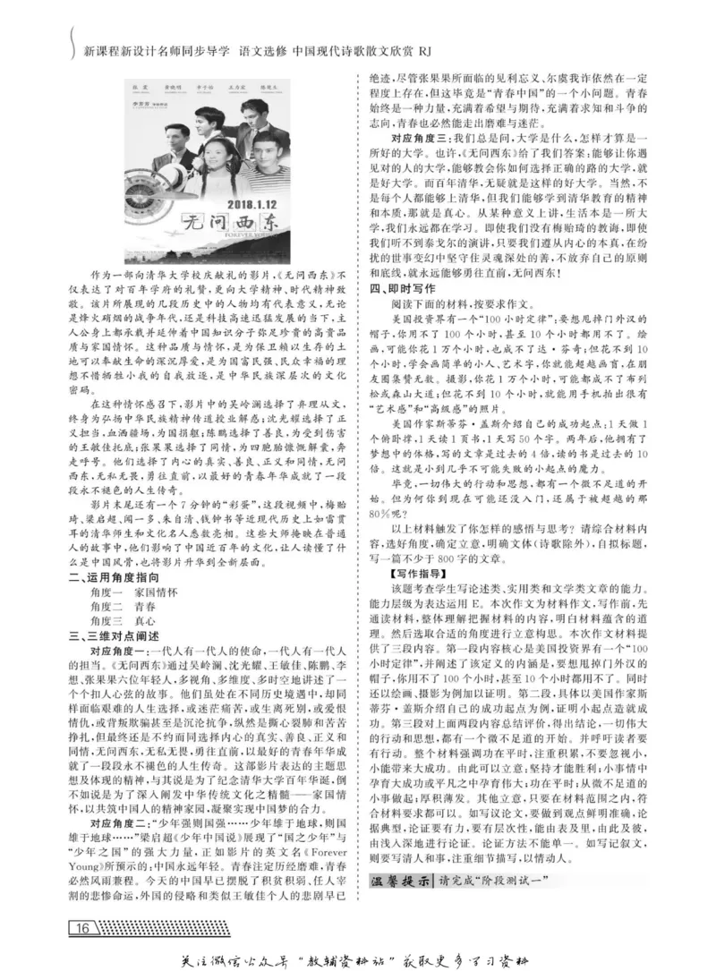 名师同步导学语文人教版选修-中国现代诗歌散文欣赏_名师同步导学_高中语文