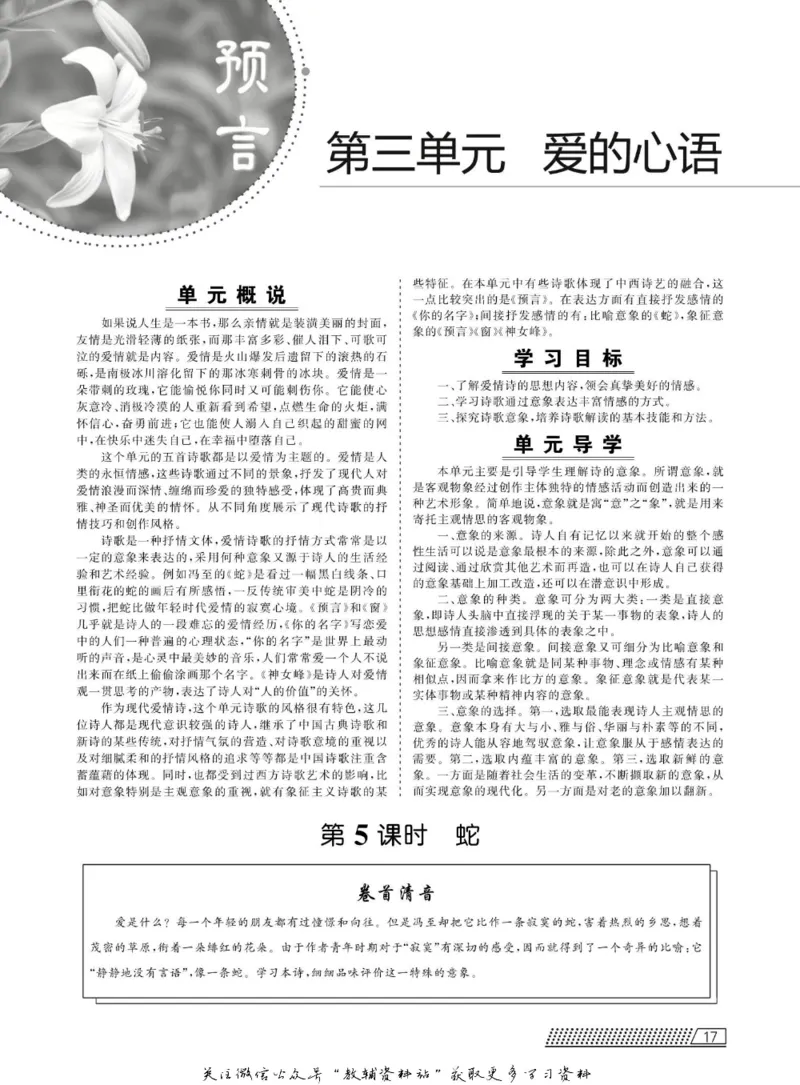 名师同步导学语文人教版选修-中国现代诗歌散文欣赏_名师同步导学_高中语文