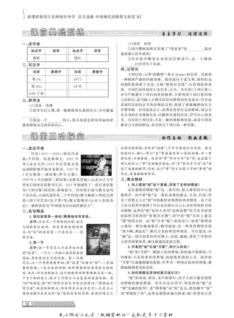 名师同步导学语文人教版选修-中国现代诗歌散文欣赏_名师同步导学_高中语文