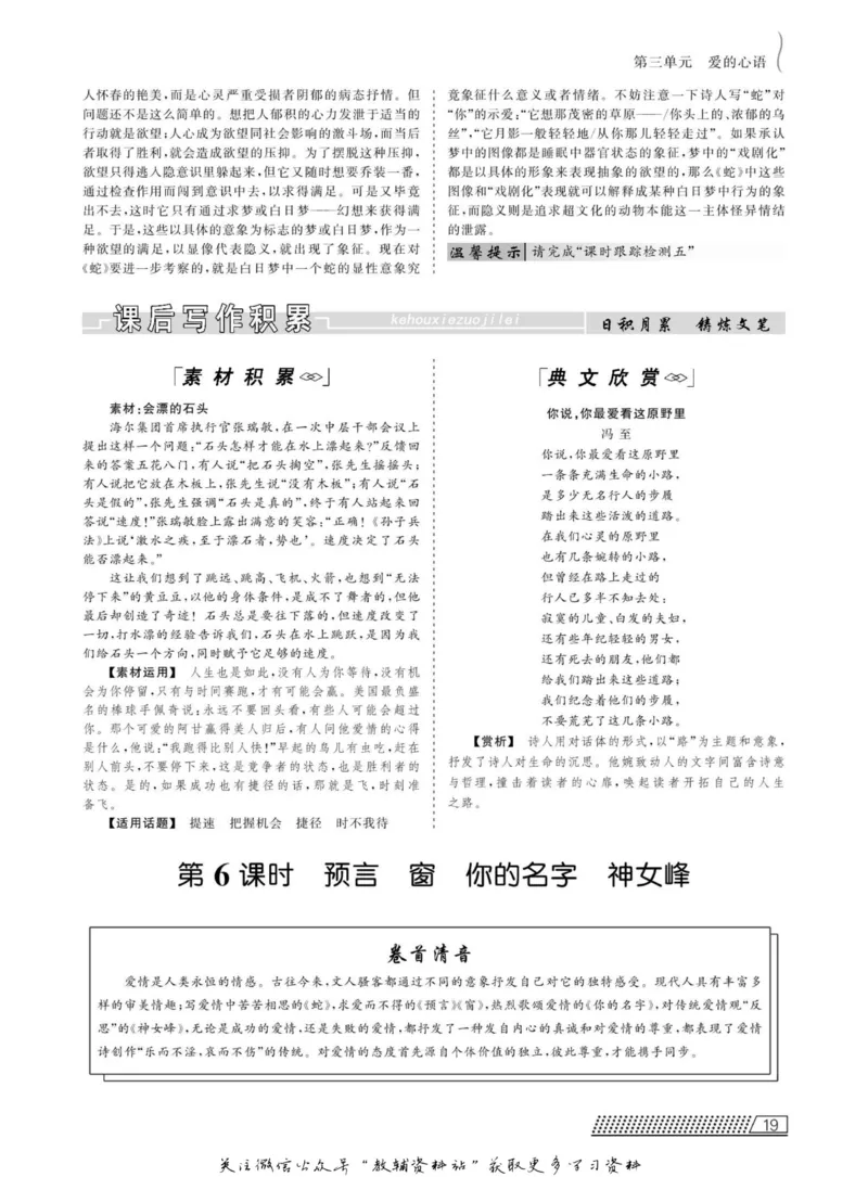 名师同步导学语文人教版选修-中国现代诗歌散文欣赏_名师同步导学_高中语文