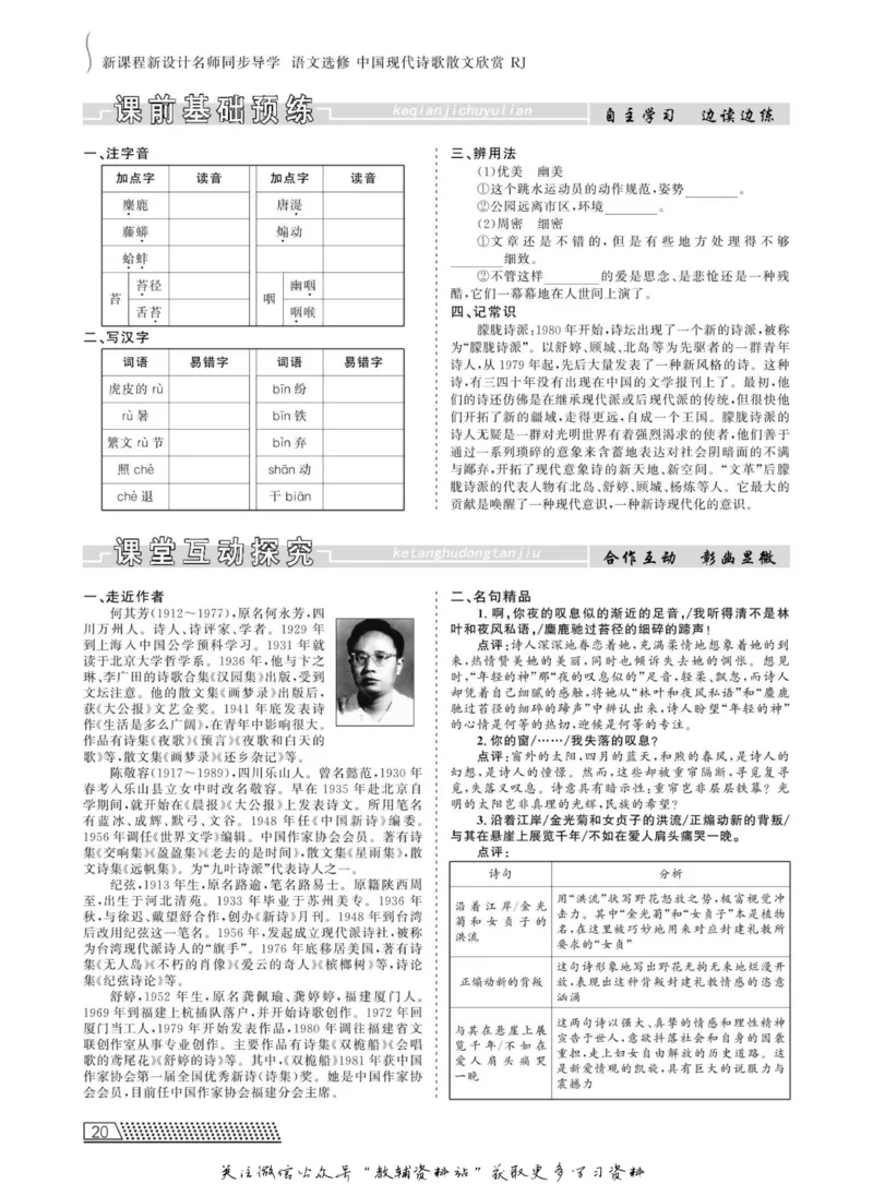 名师同步导学语文人教版选修-中国现代诗歌散文欣赏_名师同步导学_高中语文