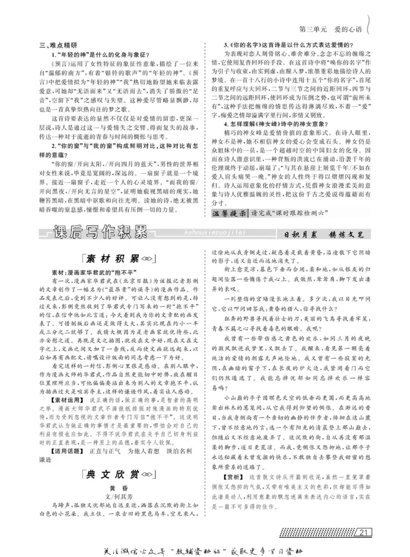 名师同步导学语文人教版选修-中国现代诗歌散文欣赏_名师同步导学_高中语文