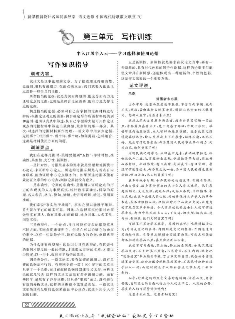 名师同步导学语文人教版选修-中国现代诗歌散文欣赏_名师同步导学_高中语文