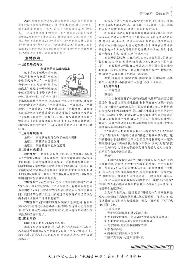 名师同步导学语文人教版选修-中国现代诗歌散文欣赏_名师同步导学_高中语文
