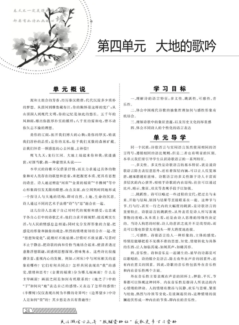 名师同步导学语文人教版选修-中国现代诗歌散文欣赏_名师同步导学_高中语文
