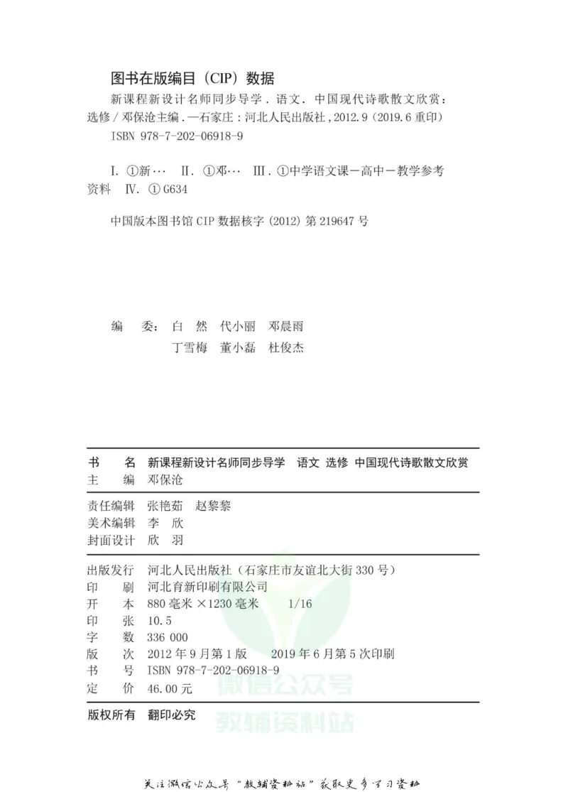 名师同步导学语文人教版选修-中国现代诗歌散文欣赏_名师同步导学_高中语文
