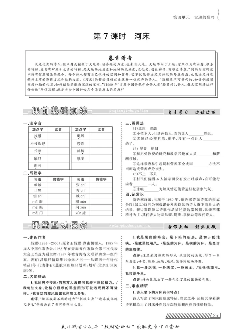 名师同步导学语文人教版选修-中国现代诗歌散文欣赏_名师同步导学_高中语文