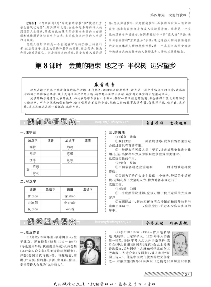 名师同步导学语文人教版选修-中国现代诗歌散文欣赏_名师同步导学_高中语文