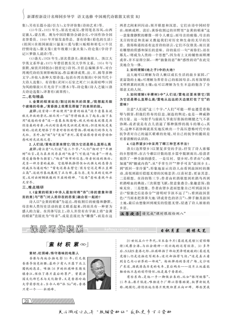 名师同步导学语文人教版选修-中国现代诗歌散文欣赏_名师同步导学_高中语文