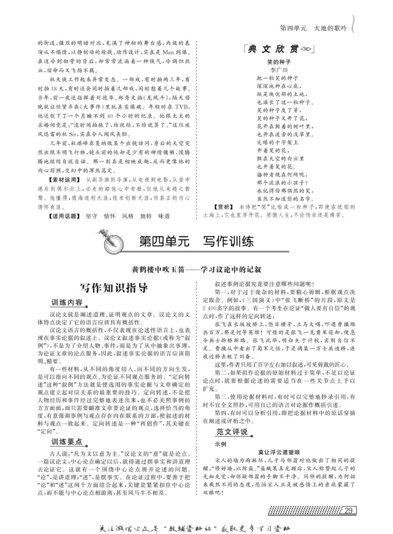名师同步导学语文人教版选修-中国现代诗歌散文欣赏_名师同步导学_高中语文