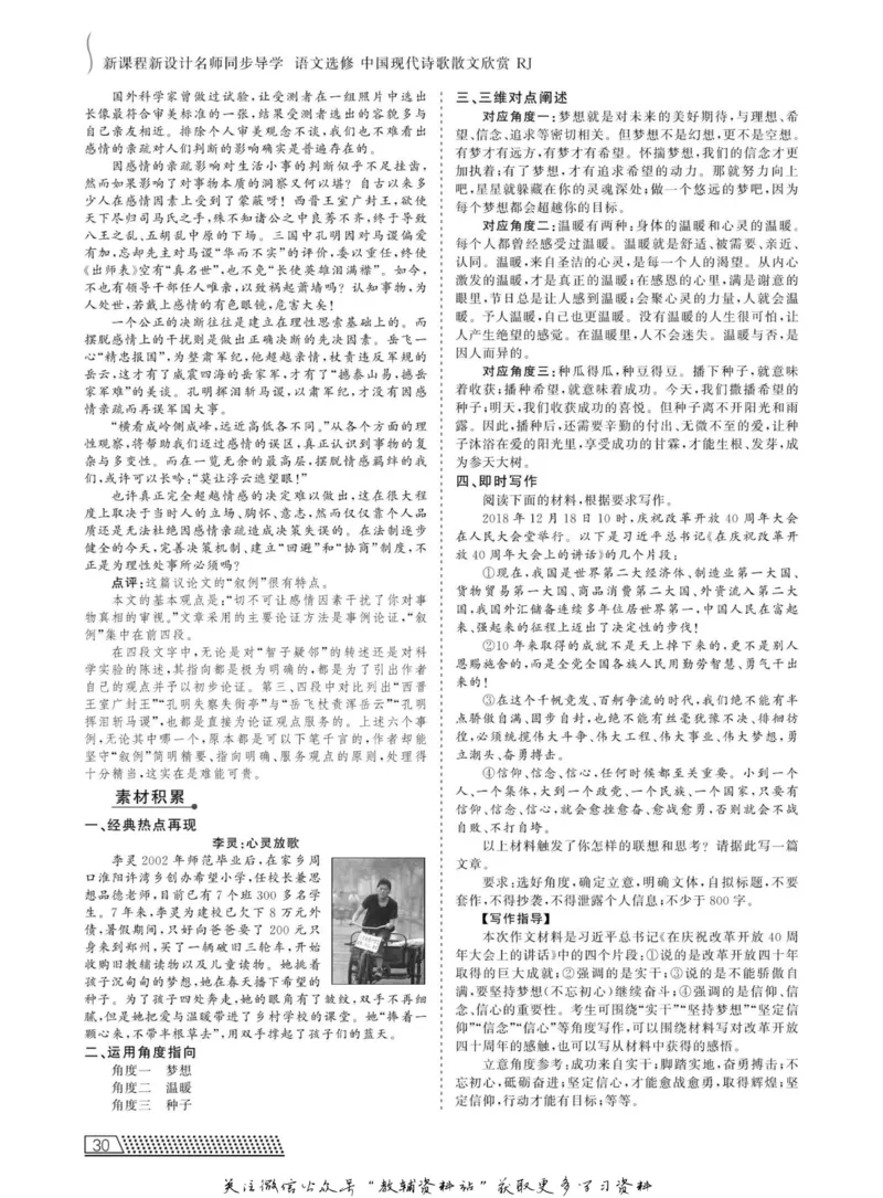 名师同步导学语文人教版选修-中国现代诗歌散文欣赏_名师同步导学_高中语文