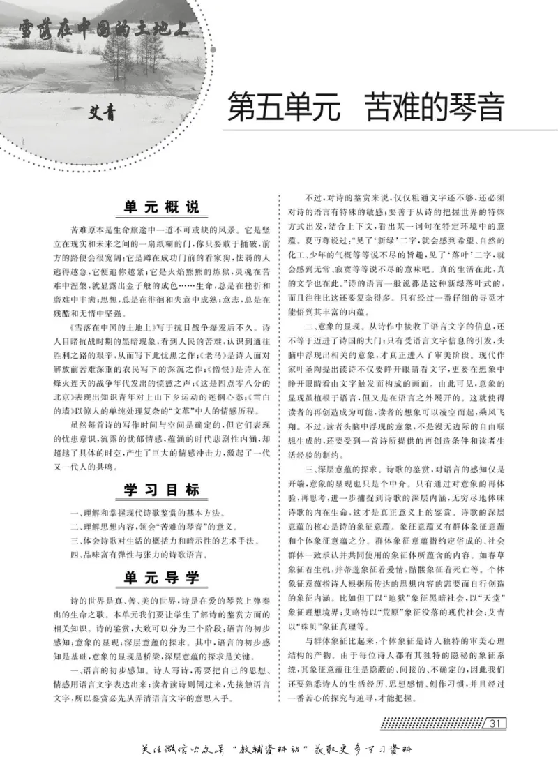 名师同步导学语文人教版选修-中国现代诗歌散文欣赏_名师同步导学_高中语文