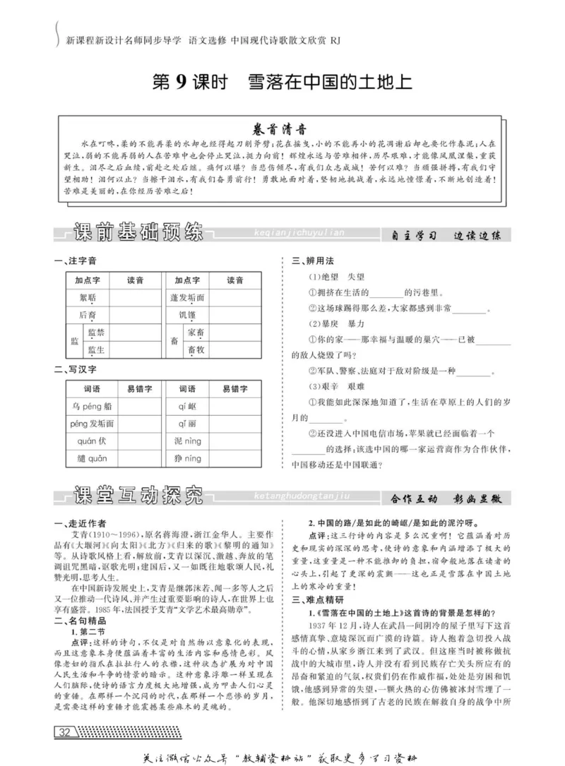 名师同步导学语文人教版选修-中国现代诗歌散文欣赏_名师同步导学_高中语文