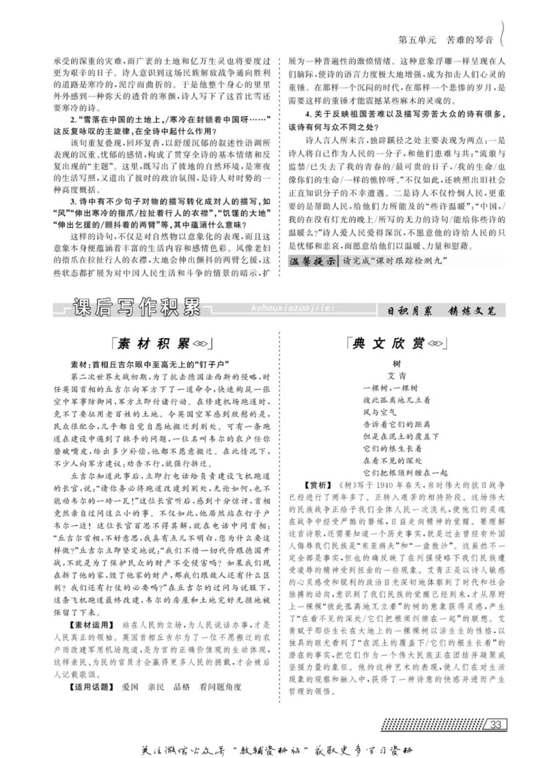 名师同步导学语文人教版选修-中国现代诗歌散文欣赏_名师同步导学_高中语文
