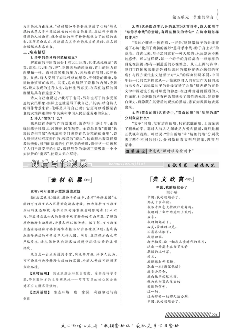 名师同步导学语文人教版选修-中国现代诗歌散文欣赏_名师同步导学_高中语文