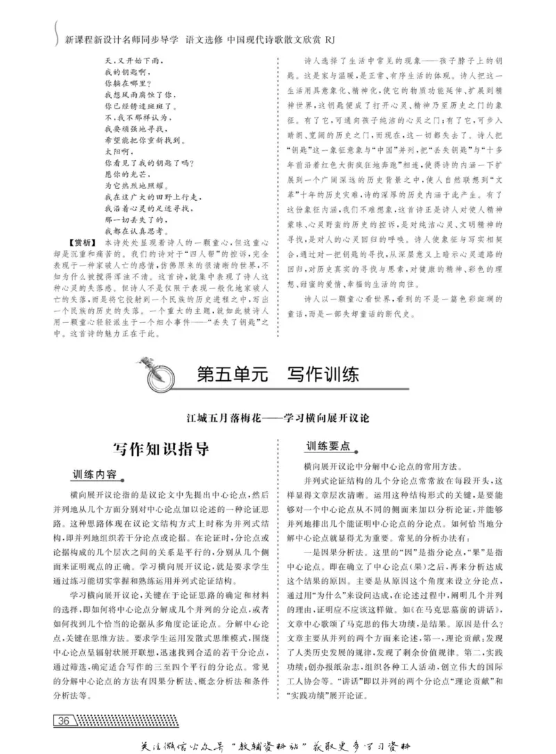 名师同步导学语文人教版选修-中国现代诗歌散文欣赏_名师同步导学_高中语文