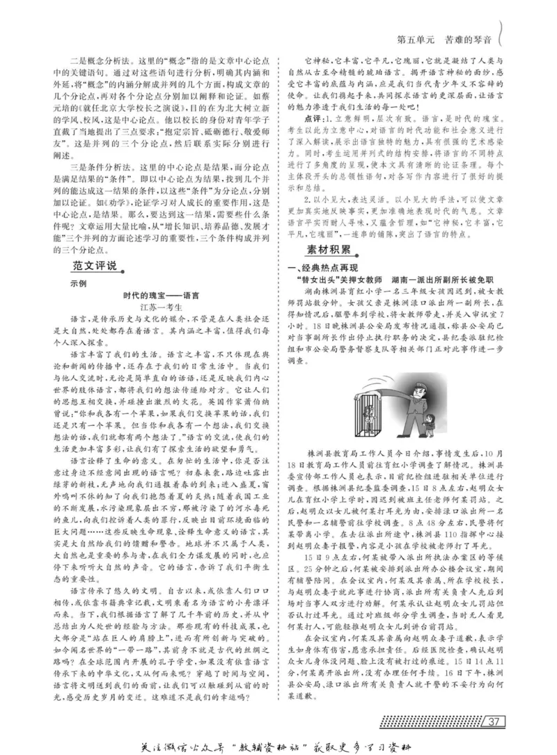 名师同步导学语文人教版选修-中国现代诗歌散文欣赏_名师同步导学_高中语文