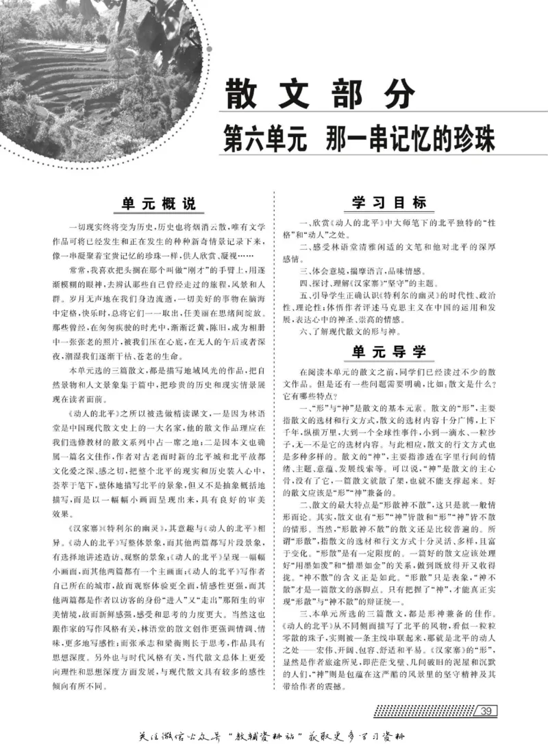 名师同步导学语文人教版选修-中国现代诗歌散文欣赏_名师同步导学_高中语文