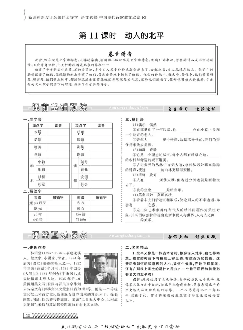 名师同步导学语文人教版选修-中国现代诗歌散文欣赏_名师同步导学_高中语文