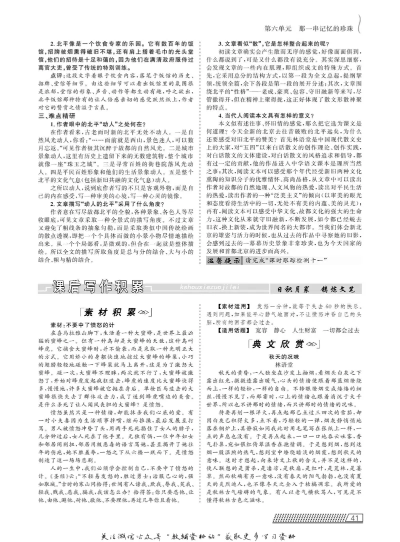 名师同步导学语文人教版选修-中国现代诗歌散文欣赏_名师同步导学_高中语文