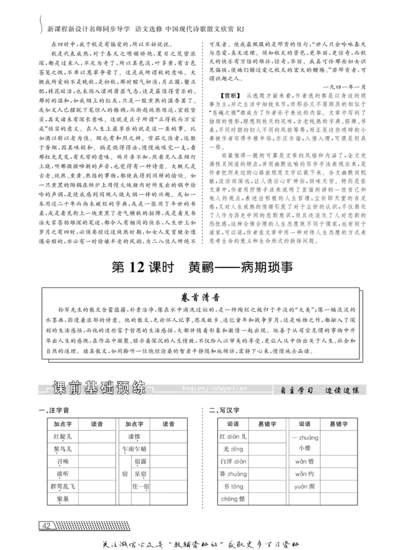 名师同步导学语文人教版选修-中国现代诗歌散文欣赏_名师同步导学_高中语文