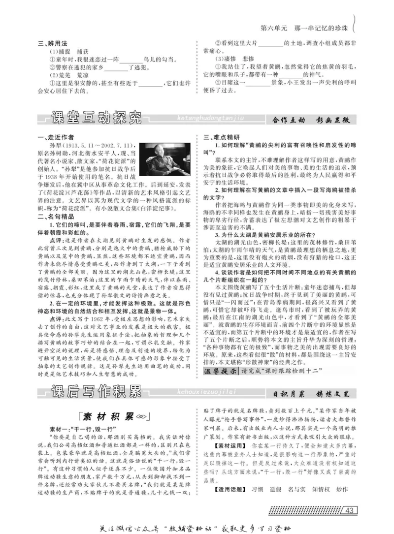 名师同步导学语文人教版选修-中国现代诗歌散文欣赏_名师同步导学_高中语文