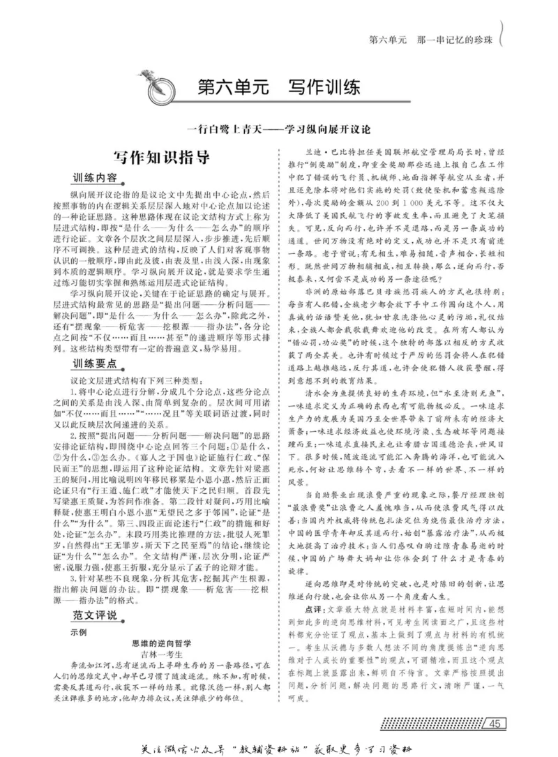 名师同步导学语文人教版选修-中国现代诗歌散文欣赏_名师同步导学_高中语文