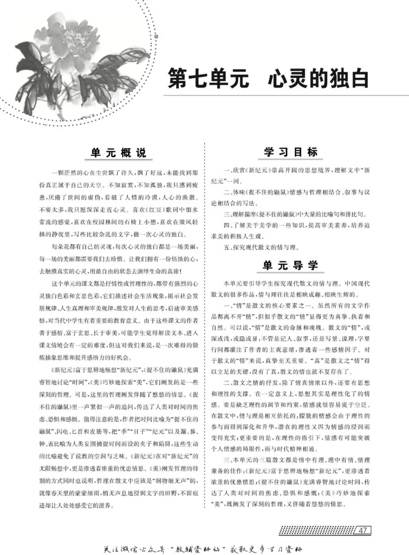 名师同步导学语文人教版选修-中国现代诗歌散文欣赏_名师同步导学_高中语文