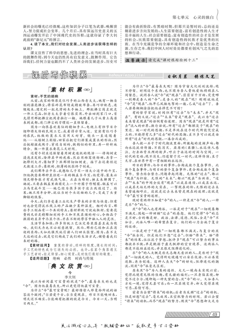 名师同步导学语文人教版选修-中国现代诗歌散文欣赏_名师同步导学_高中语文