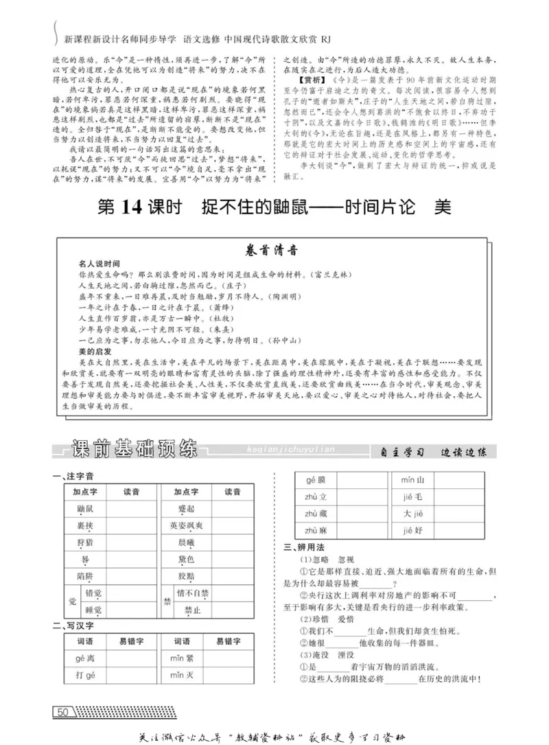 名师同步导学语文人教版选修-中国现代诗歌散文欣赏_名师同步导学_高中语文