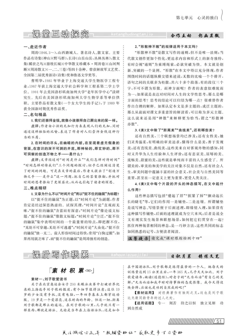 名师同步导学语文人教版选修-中国现代诗歌散文欣赏_名师同步导学_高中语文
