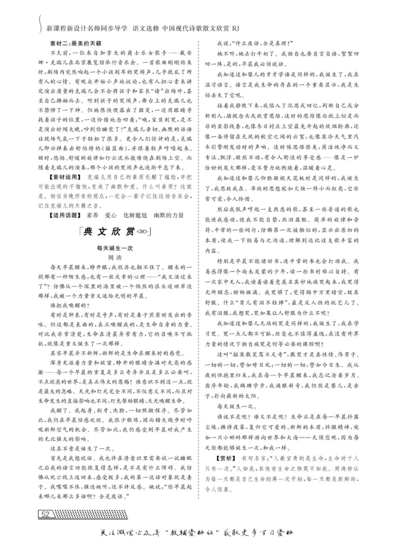 名师同步导学语文人教版选修-中国现代诗歌散文欣赏_名师同步导学_高中语文