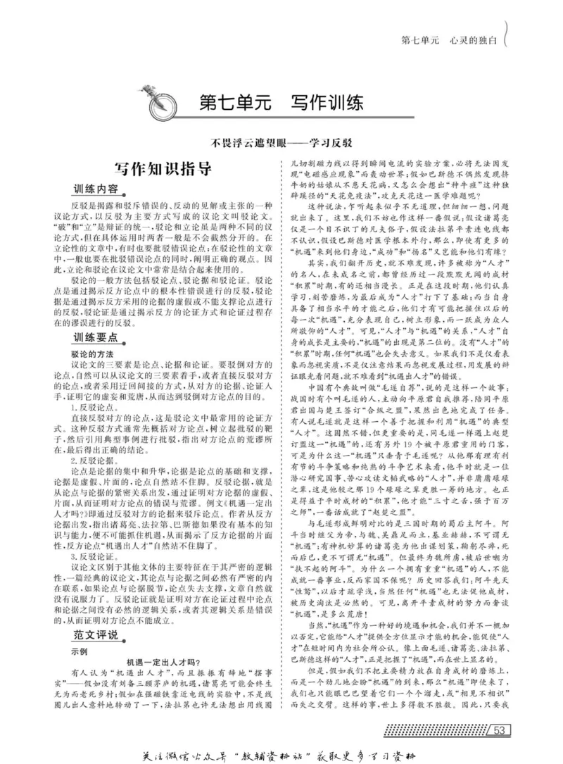 名师同步导学语文人教版选修-中国现代诗歌散文欣赏_名师同步导学_高中语文
