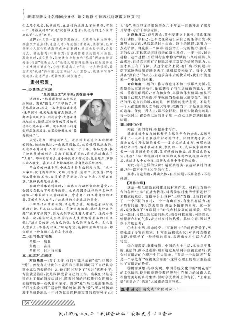 名师同步导学语文人教版选修-中国现代诗歌散文欣赏_名师同步导学_高中语文