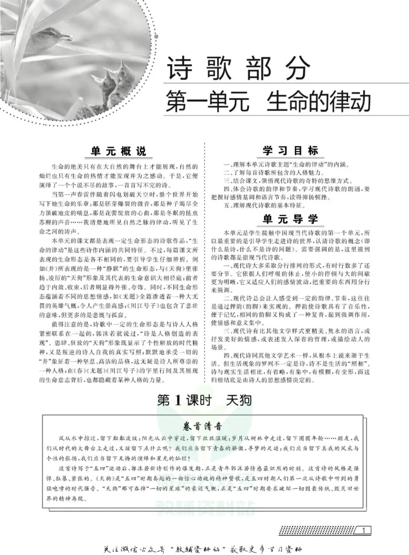 名师同步导学语文人教版选修-中国现代诗歌散文欣赏_名师同步导学_高中语文