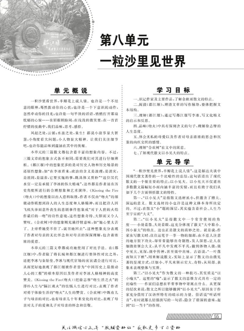 名师同步导学语文人教版选修-中国现代诗歌散文欣赏_名师同步导学_高中语文
