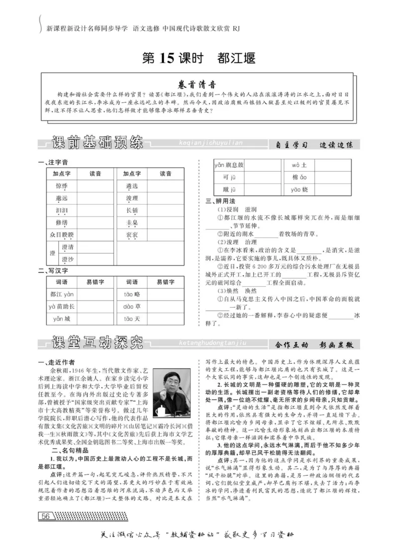 名师同步导学语文人教版选修-中国现代诗歌散文欣赏_名师同步导学_高中语文