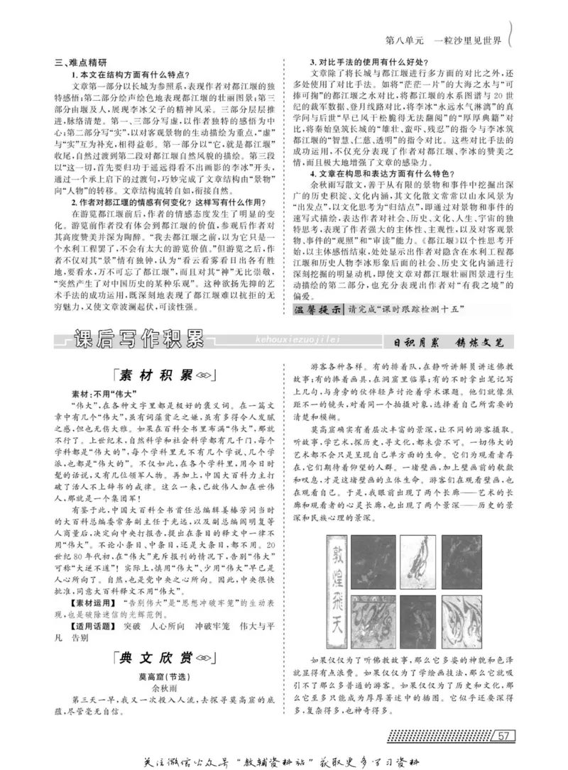 名师同步导学语文人教版选修-中国现代诗歌散文欣赏_名师同步导学_高中语文