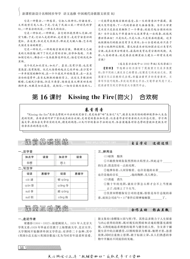 名师同步导学语文人教版选修-中国现代诗歌散文欣赏_名师同步导学_高中语文