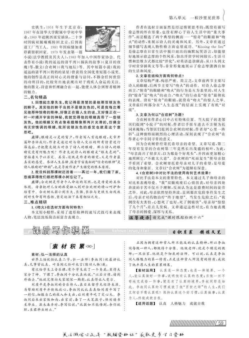 名师同步导学语文人教版选修-中国现代诗歌散文欣赏_名师同步导学_高中语文