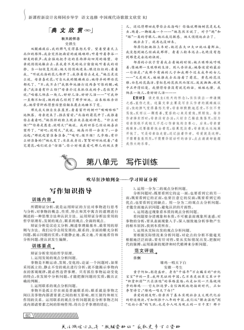 名师同步导学语文人教版选修-中国现代诗歌散文欣赏_名师同步导学_高中语文