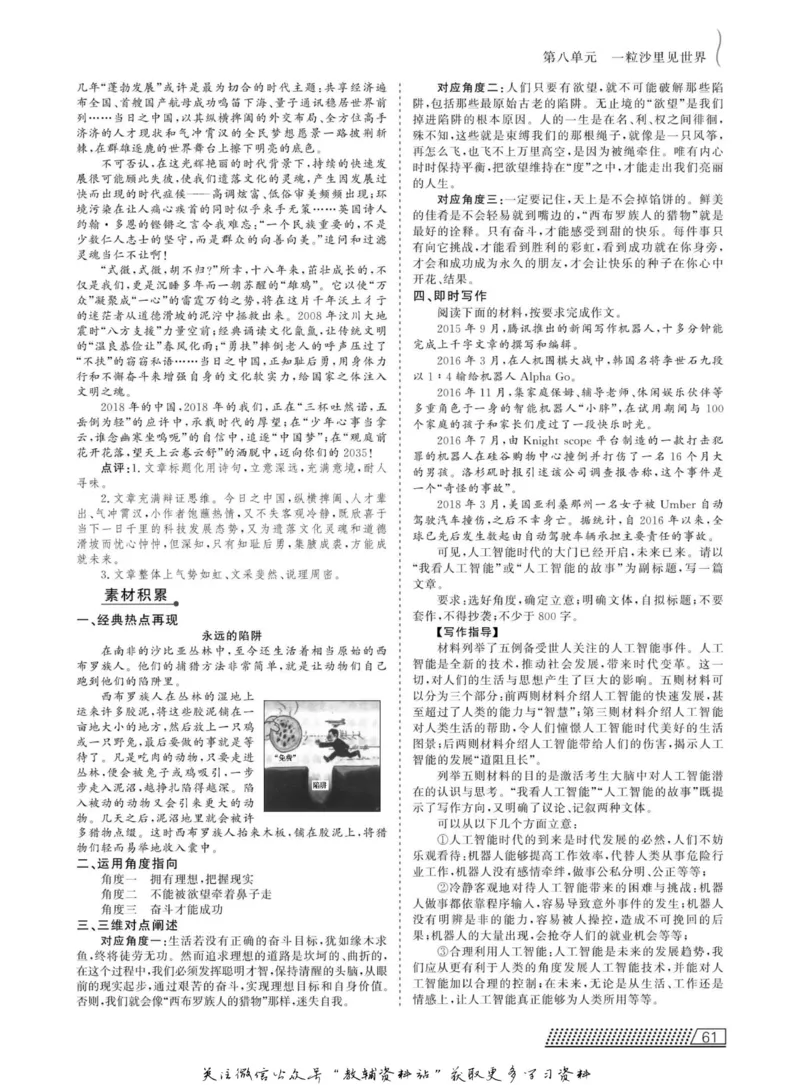 名师同步导学语文人教版选修-中国现代诗歌散文欣赏_名师同步导学_高中语文