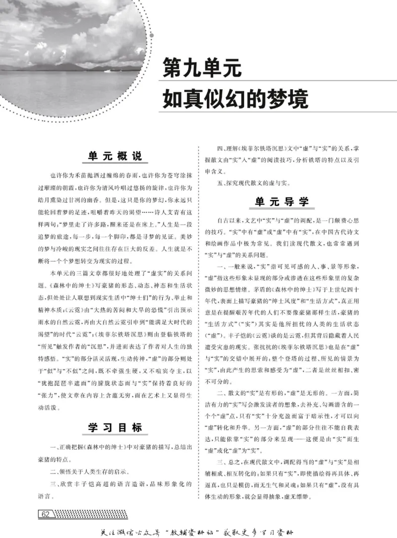 名师同步导学语文人教版选修-中国现代诗歌散文欣赏_名师同步导学_高中语文