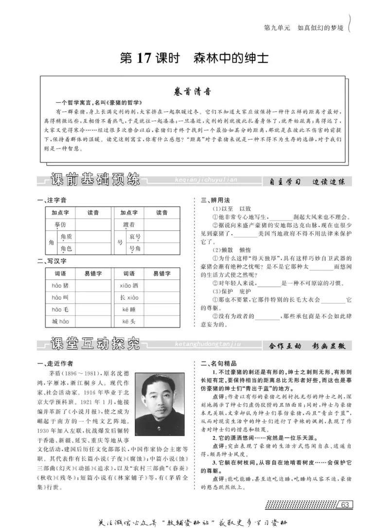 名师同步导学语文人教版选修-中国现代诗歌散文欣赏_名师同步导学_高中语文