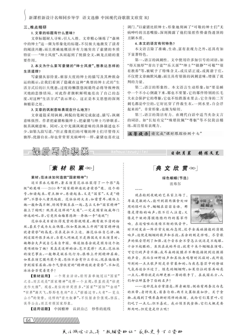 名师同步导学语文人教版选修-中国现代诗歌散文欣赏_名师同步导学_高中语文