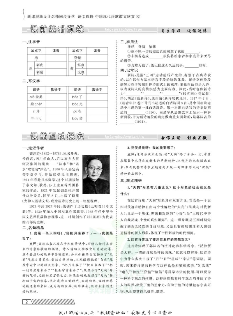 名师同步导学语文人教版选修-中国现代诗歌散文欣赏_名师同步导学_高中语文