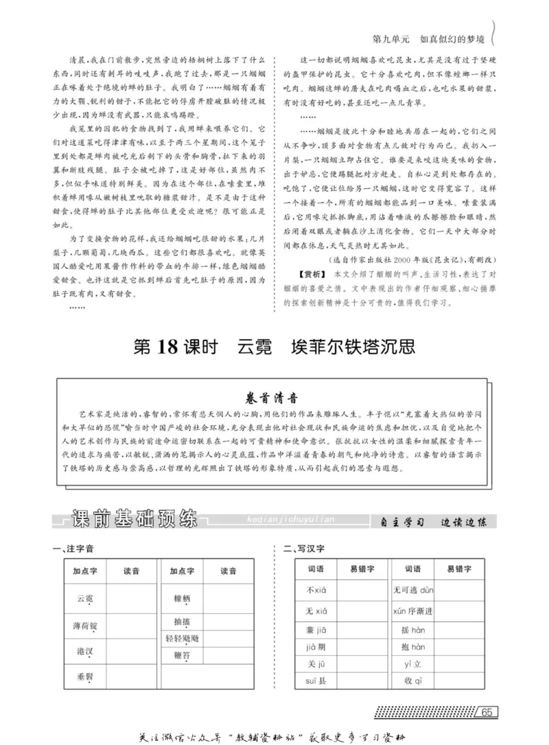 名师同步导学语文人教版选修-中国现代诗歌散文欣赏_名师同步导学_高中语文
